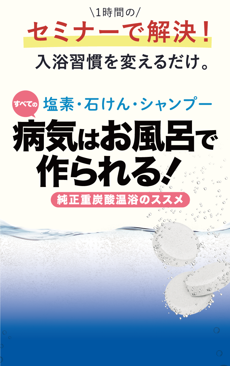 1時間のセミナーで解決！入浴習慣を変えるだけ。