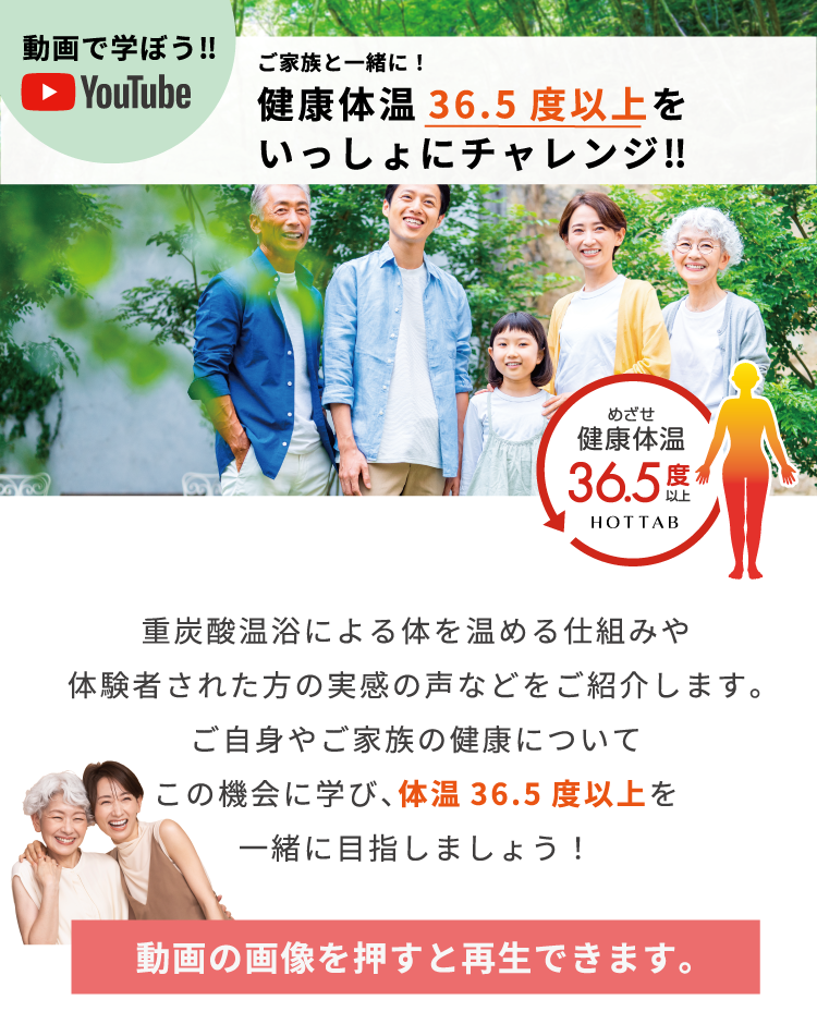 健康体温36.5℃以上を一緒にチャレンジ！